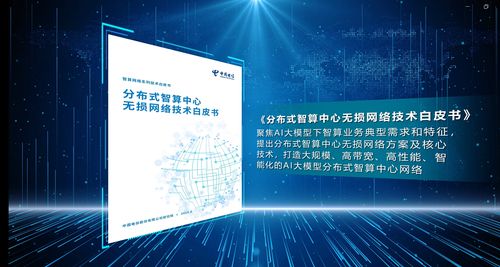 分布式智算中心無(wú)損網(wǎng)絡(luò)技術(shù) 開啟高效算力新紀(jì)元